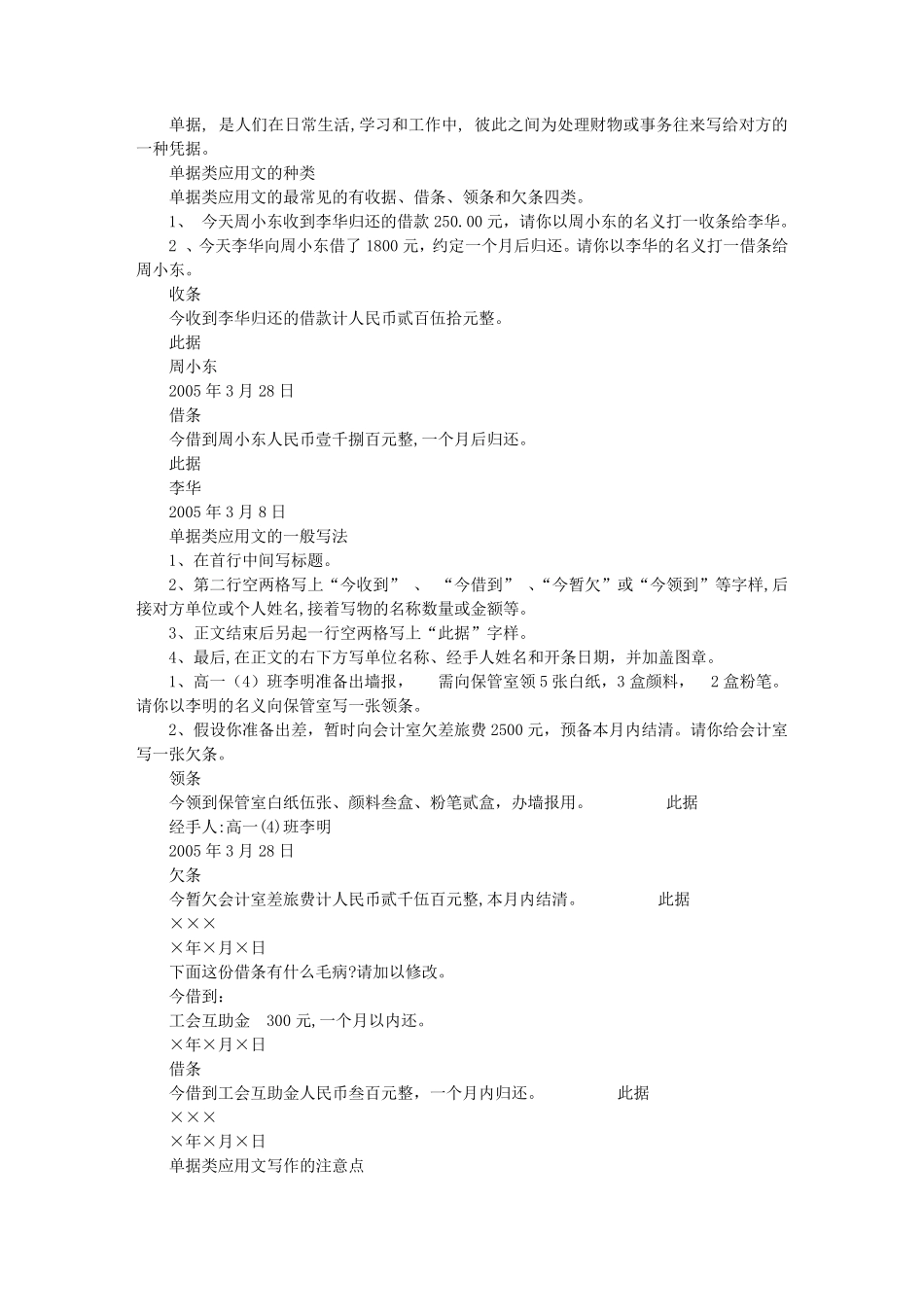 应用文单据教案_第3页