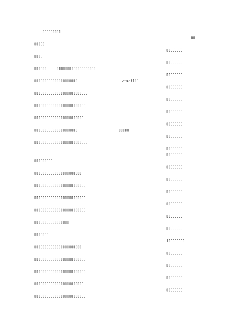 应用文文体的翻译_第1页