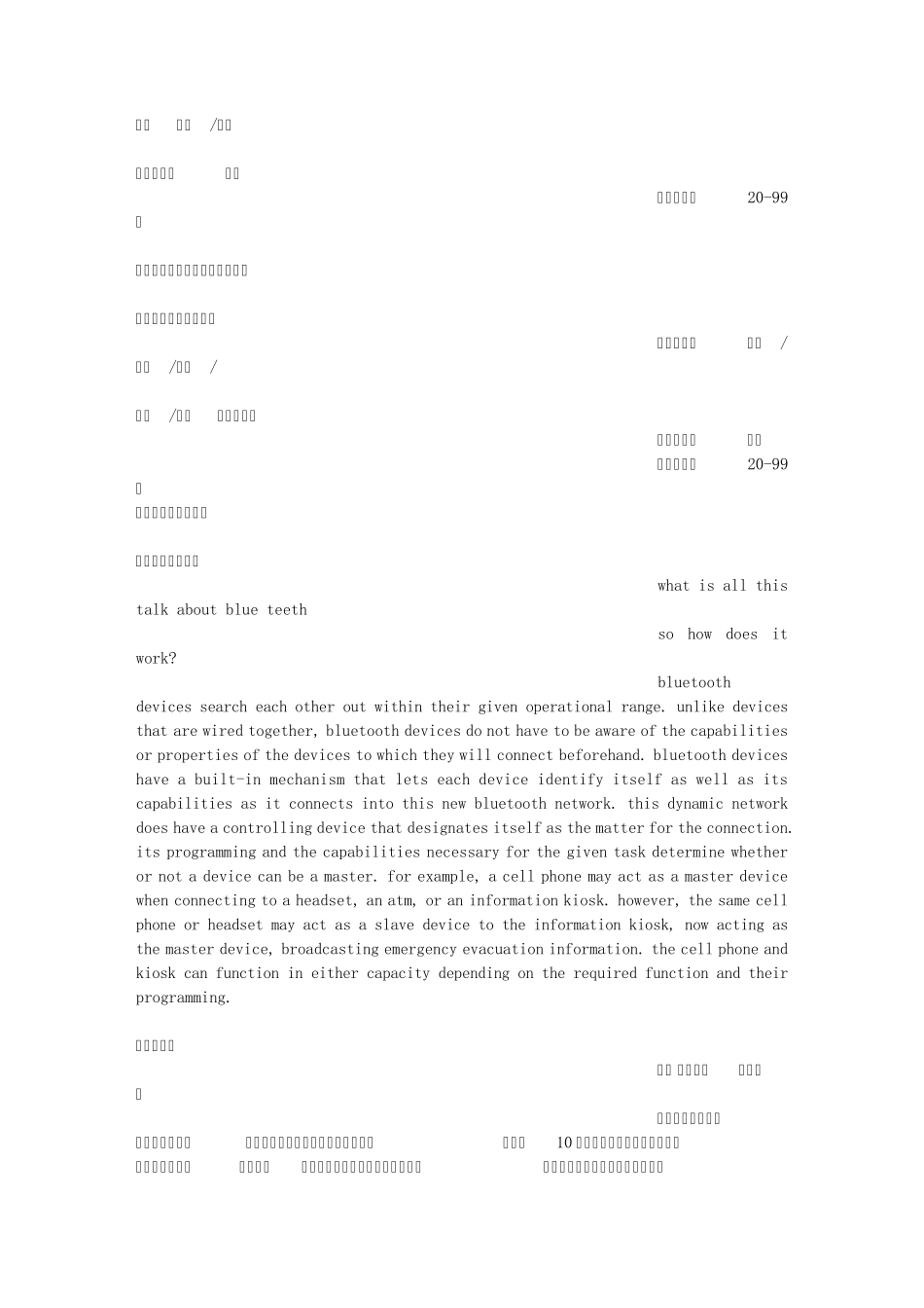 应用文文体的翻译_第3页