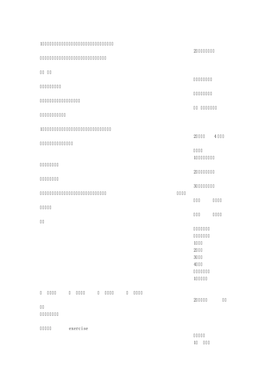 应用文的主旨要求_第2页