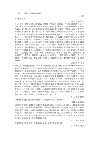 应用文的发展历程