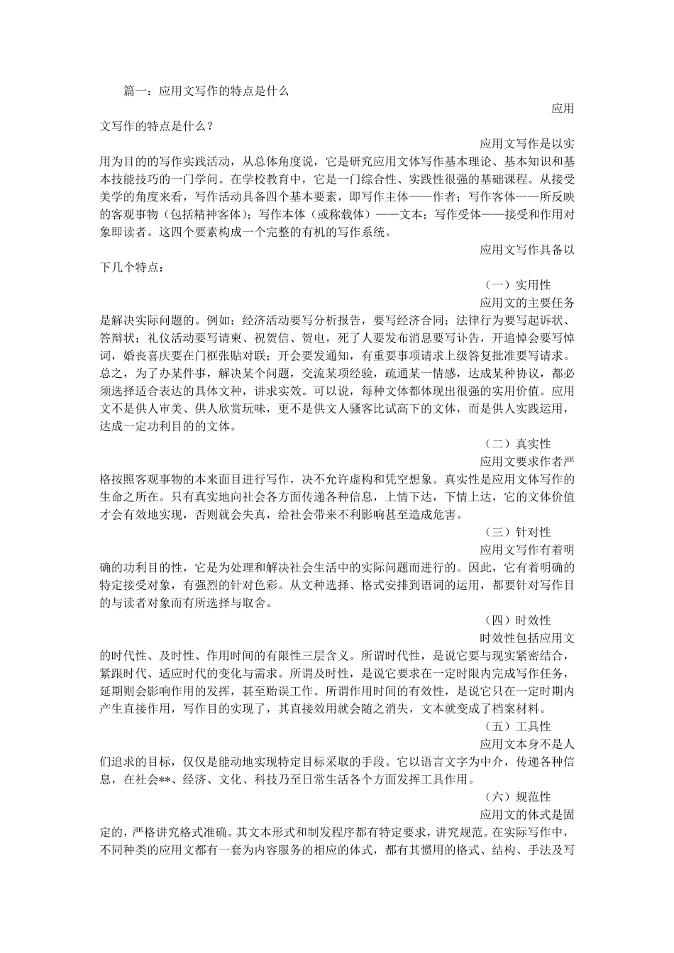 应用文的基本特点_第1页