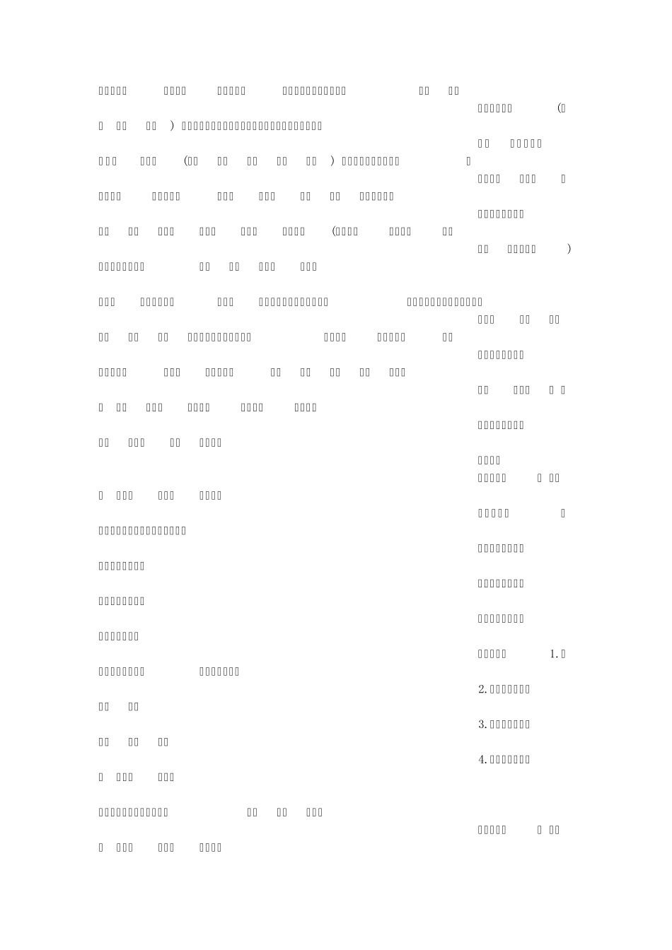 应用文的特点_第3页