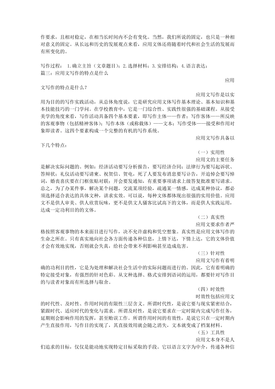 应用文的特点有哪些_第3页