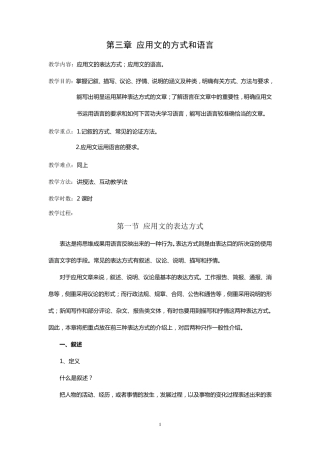 应用文的表达方式