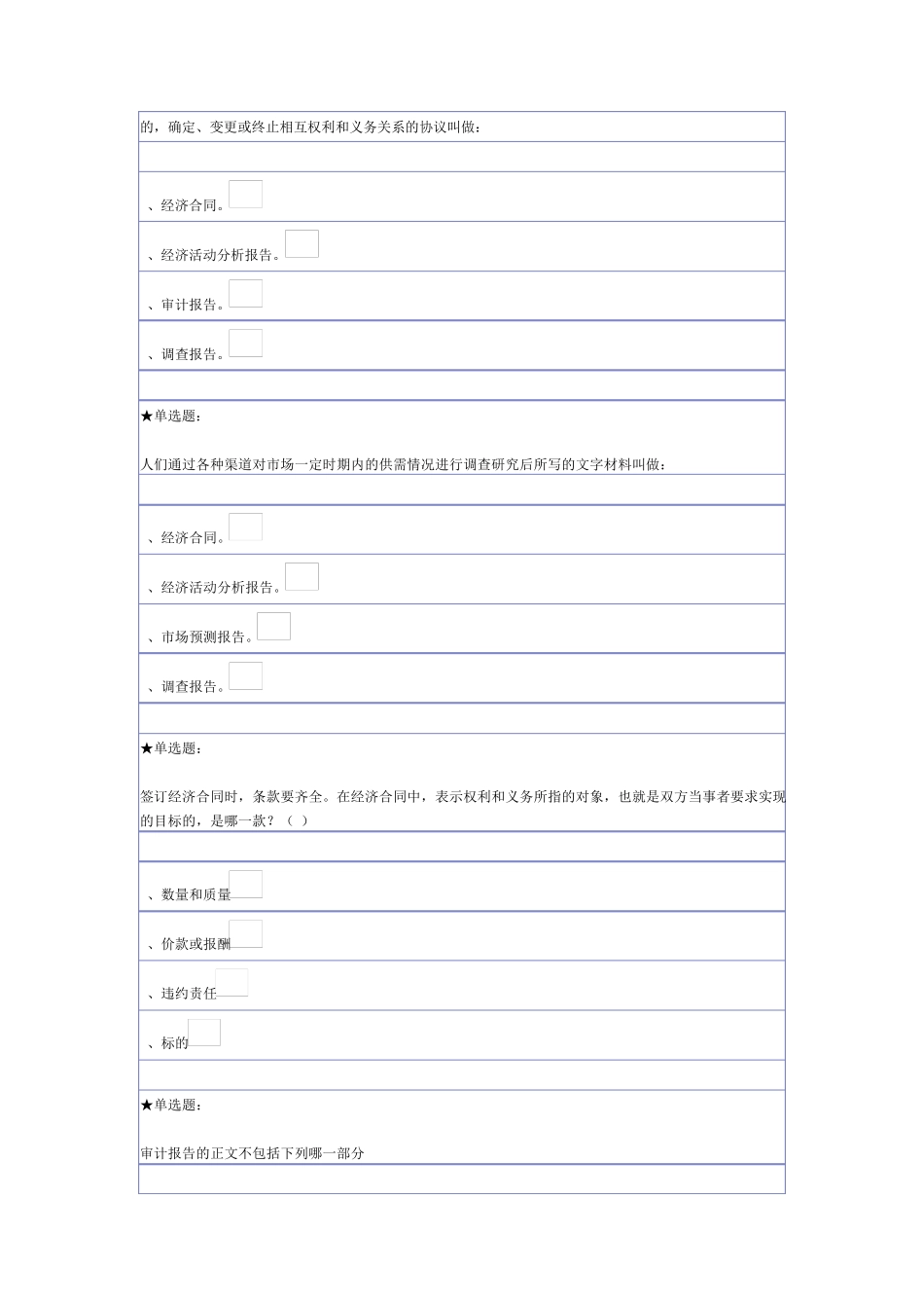 应用文第三套单选题_第2页