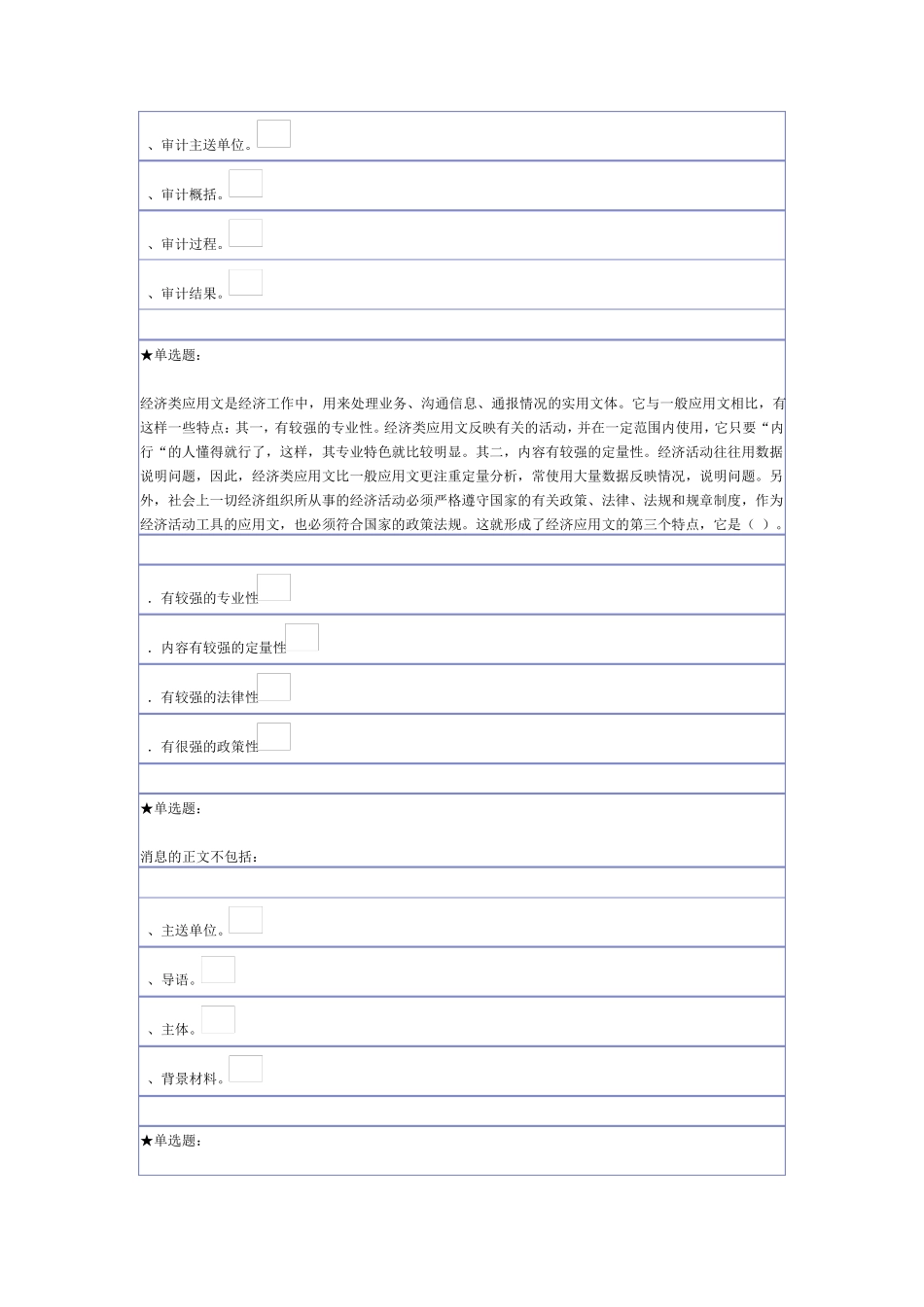 应用文第三套单选题_第3页