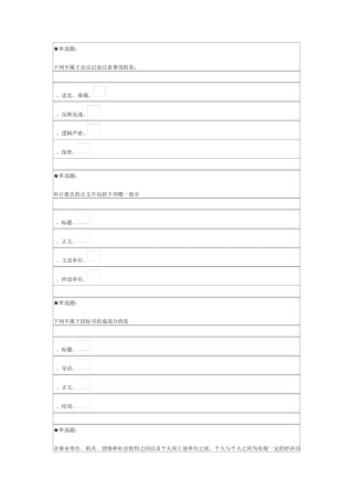 应用文第三套单选题