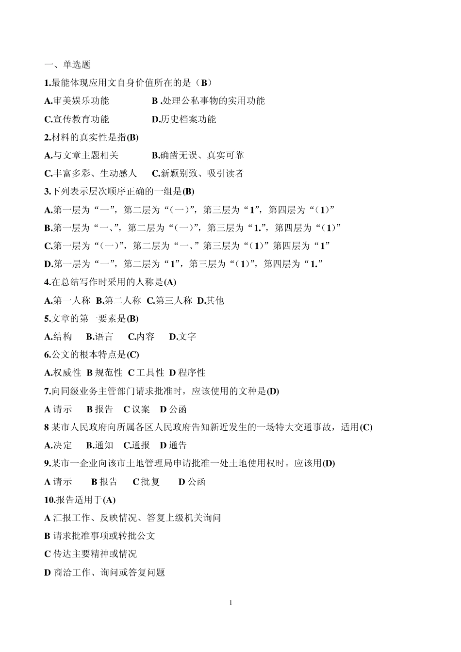 应用文练习题_第1页
