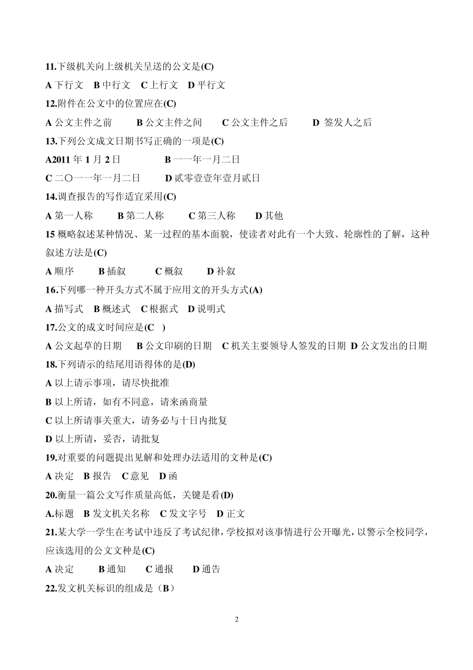 应用文练习题_第2页