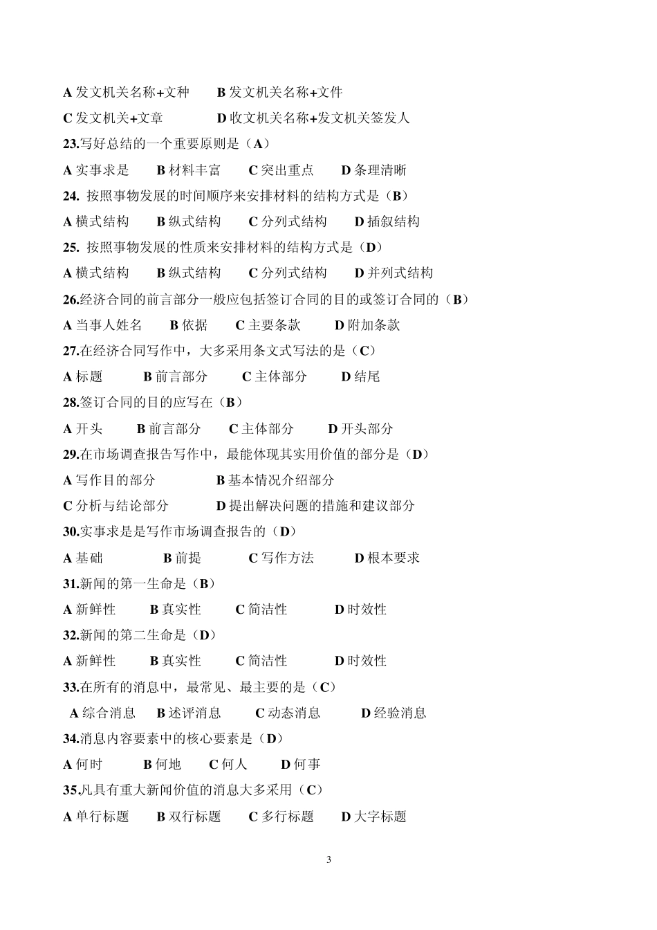 应用文练习题_第3页