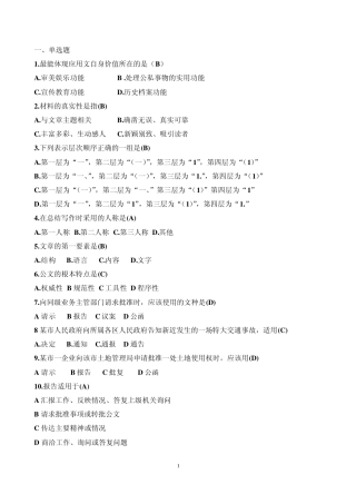应用文练习题