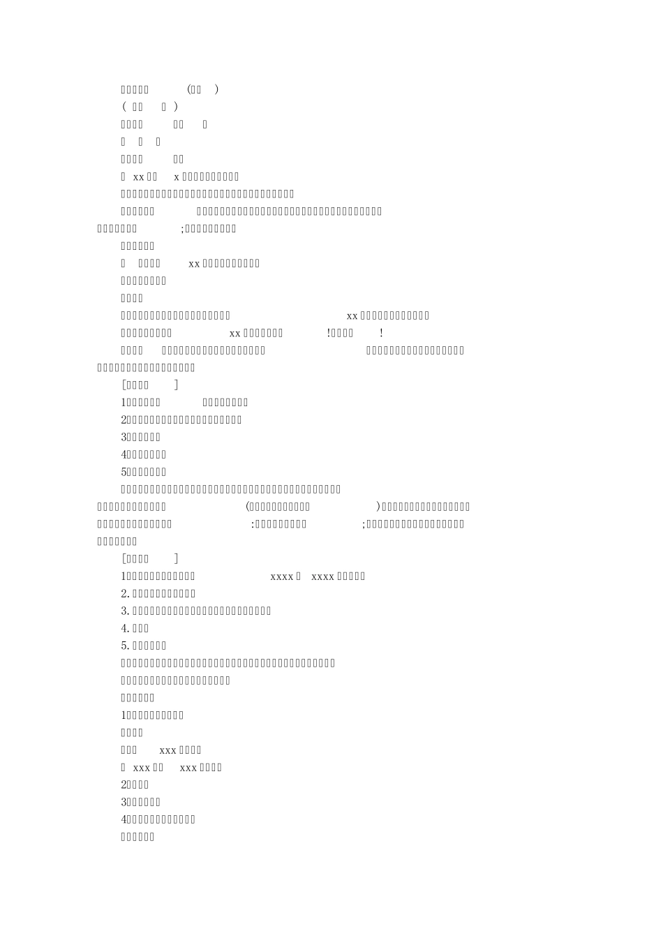 应用文范文大全(共2篇)_第2页
