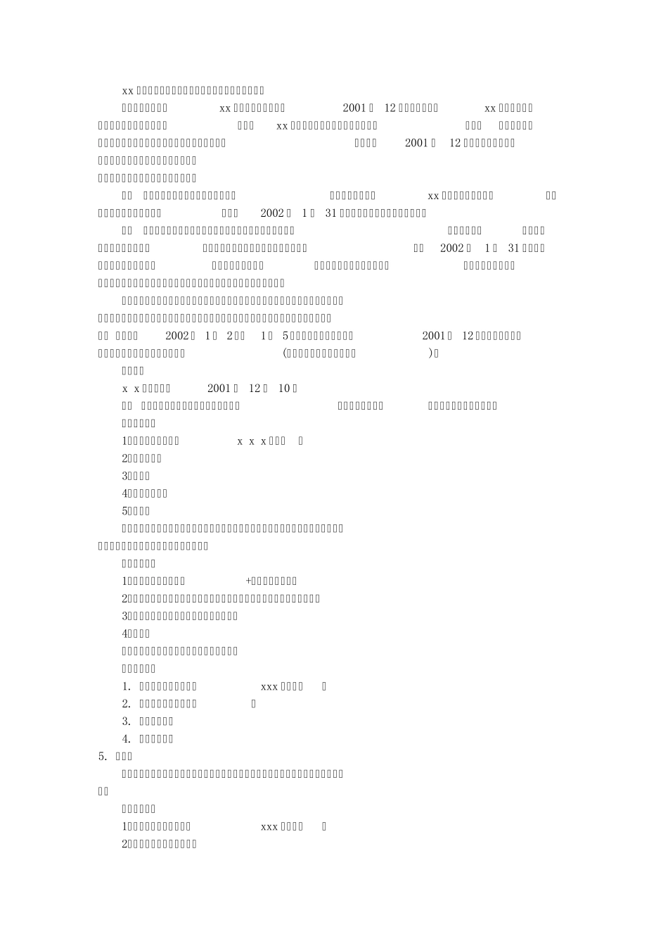 应用文范文大全(共2篇)_第3页