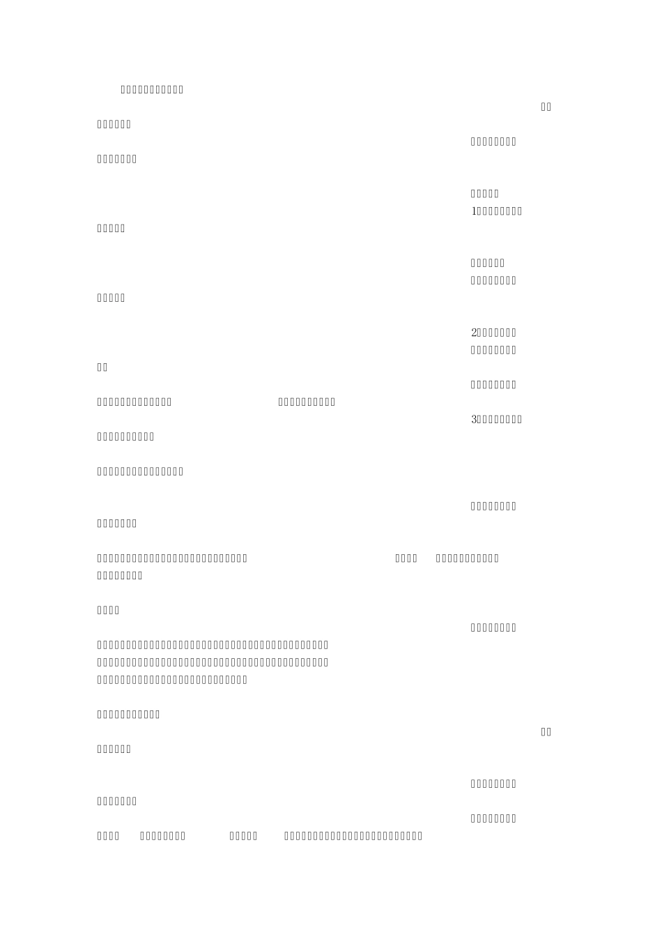 应用文语言的特点_第1页