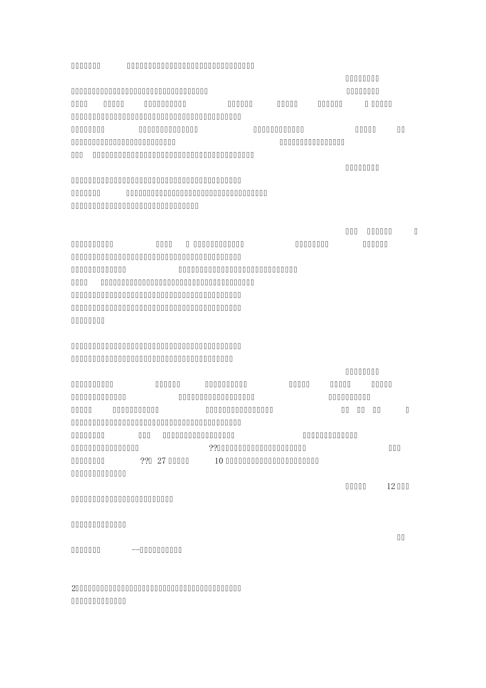 应用文语言的特点_第2页
