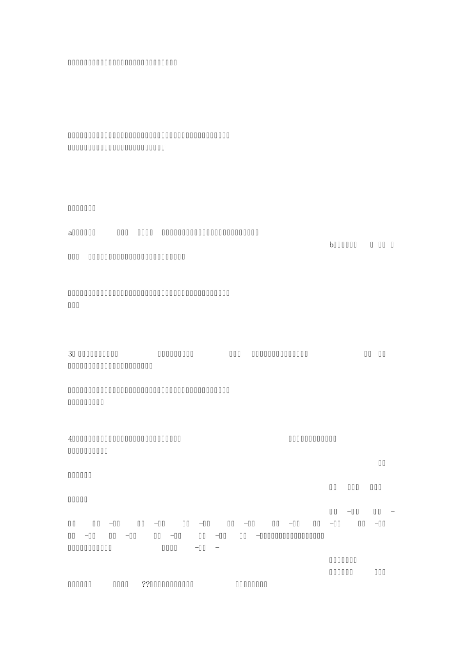 应用文语言的特点_第3页