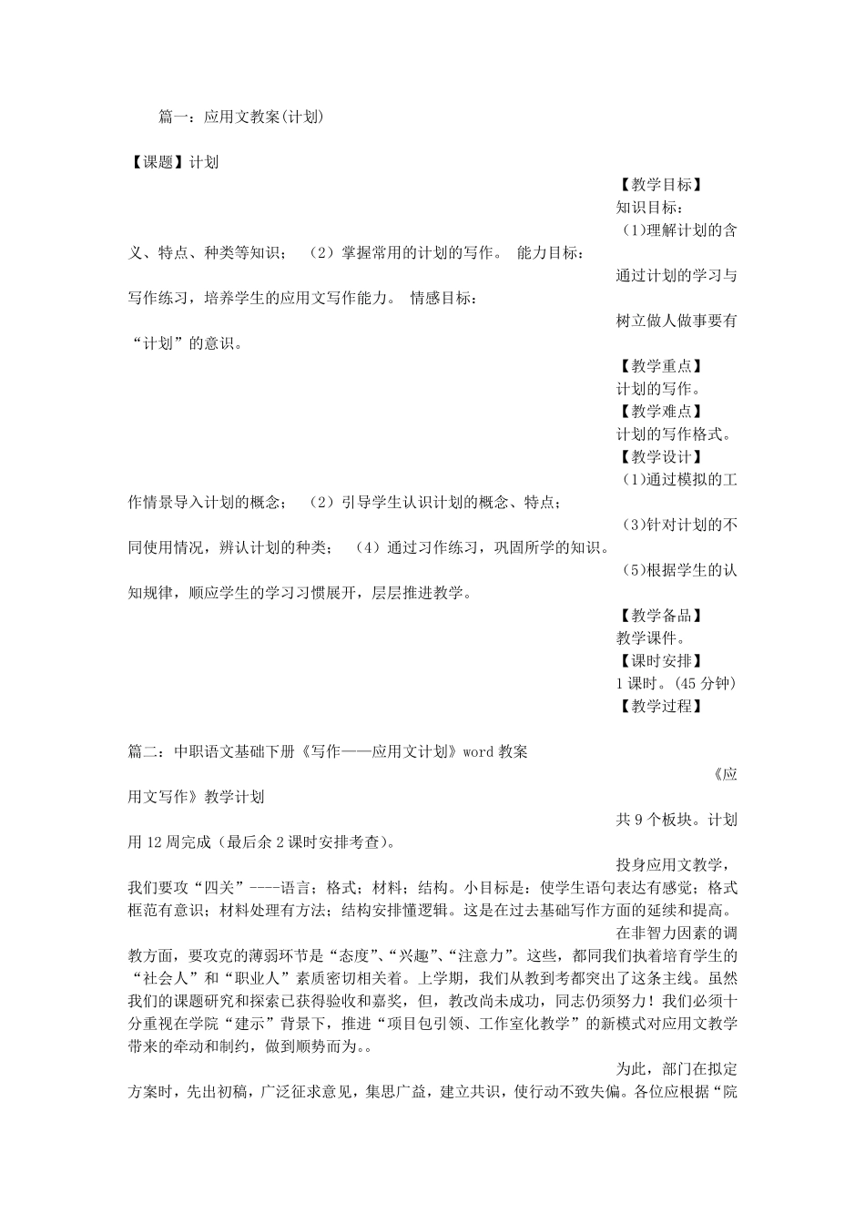 应用文计划,教案_第1页
