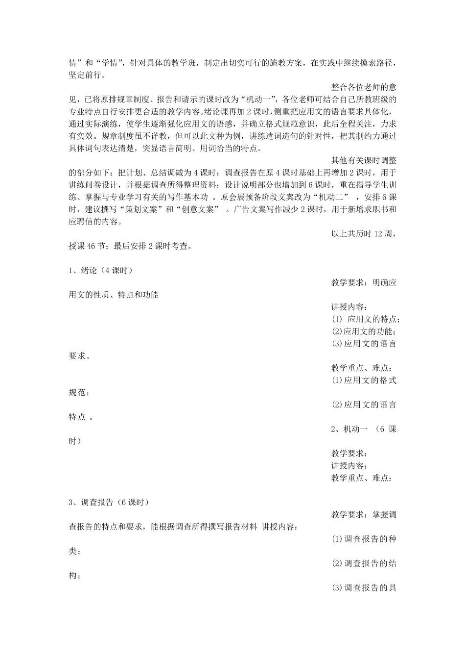 应用文计划,教案_第2页