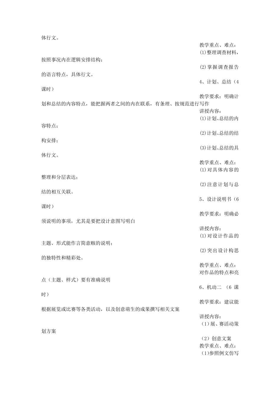 应用文计划,教案_第3页