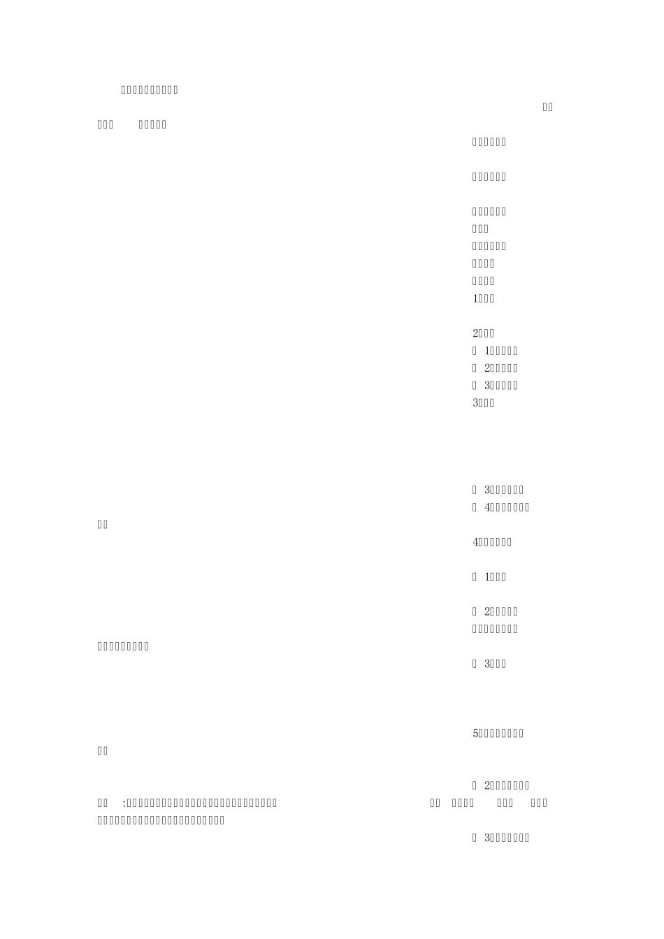 应用文通报教案_第1页