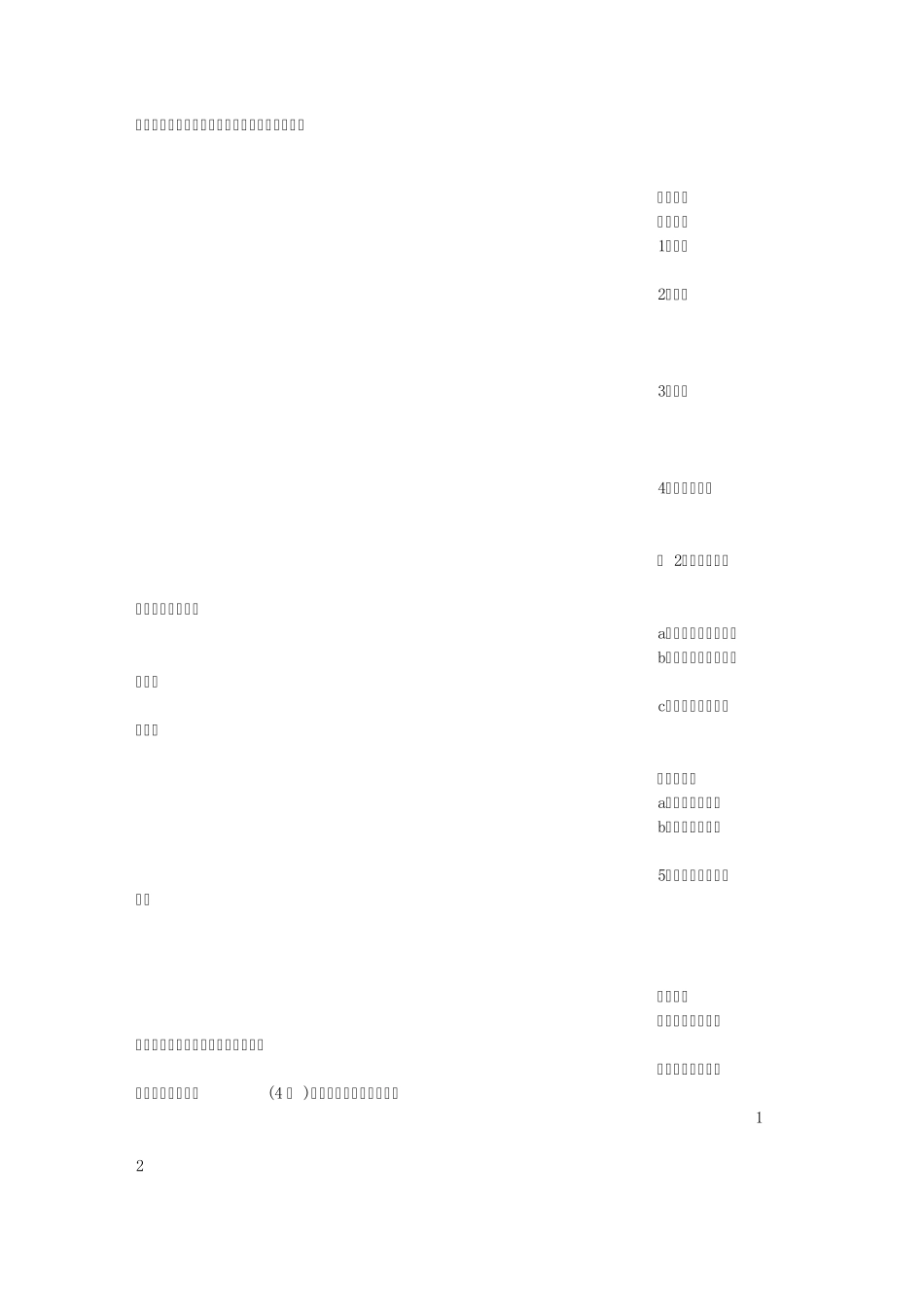 应用文通报教案_第2页