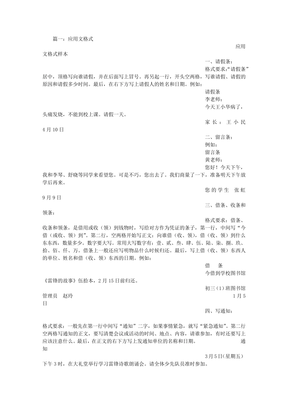 应用文请假条格式_第1页