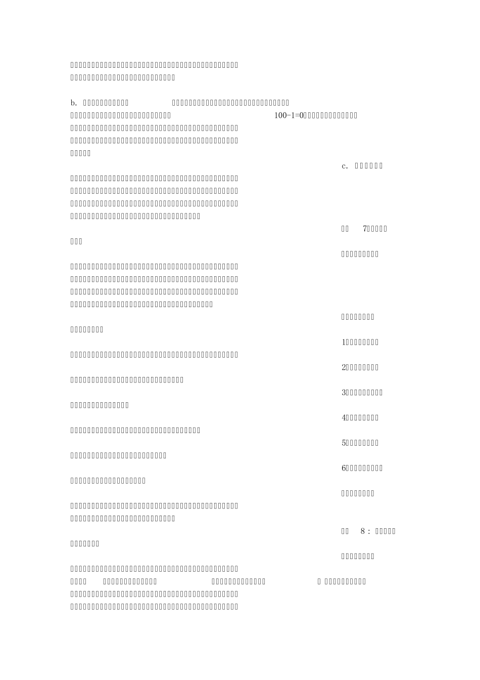 应用文酒店例子请示_第3页