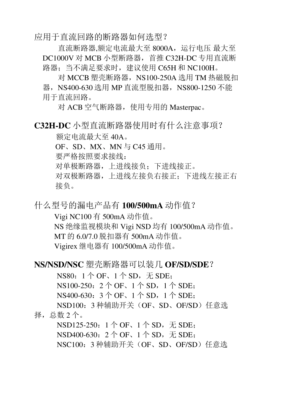 应用断路器如何选型_第1页