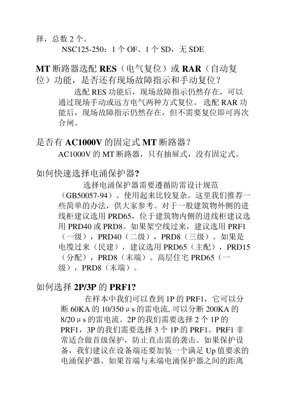 应用断路器如何选型_第2页