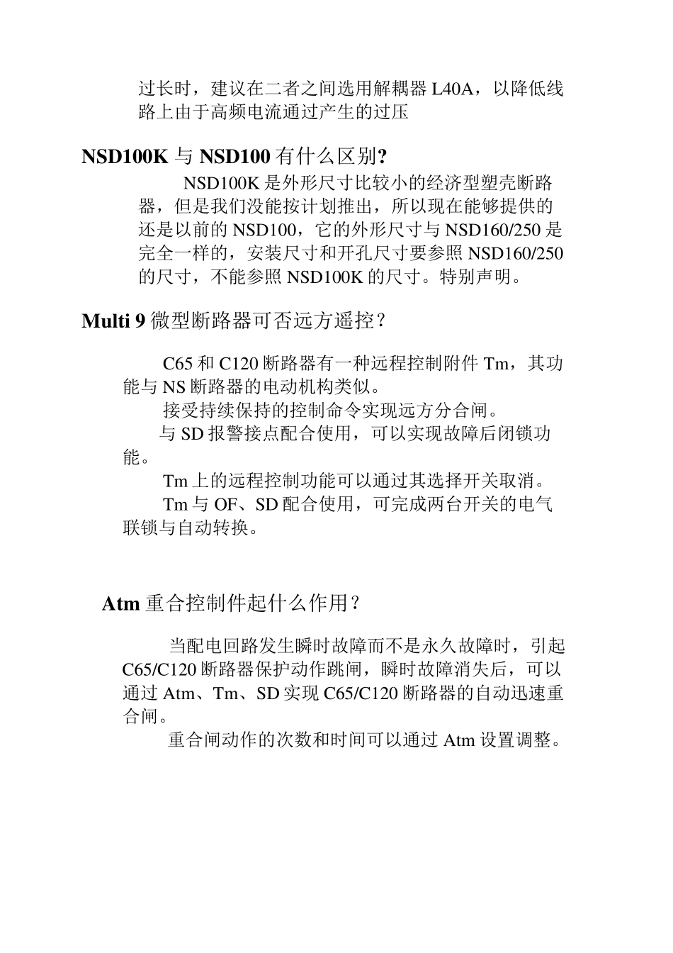 应用断路器如何选型_第3页