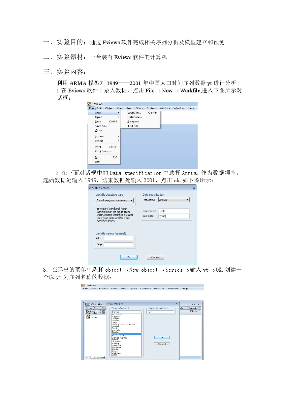 应用时间序列分析实验报告_第2页