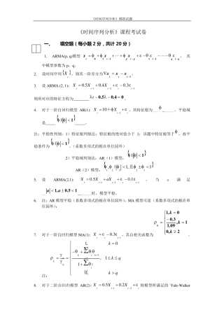 应用时间序列分析模拟试题