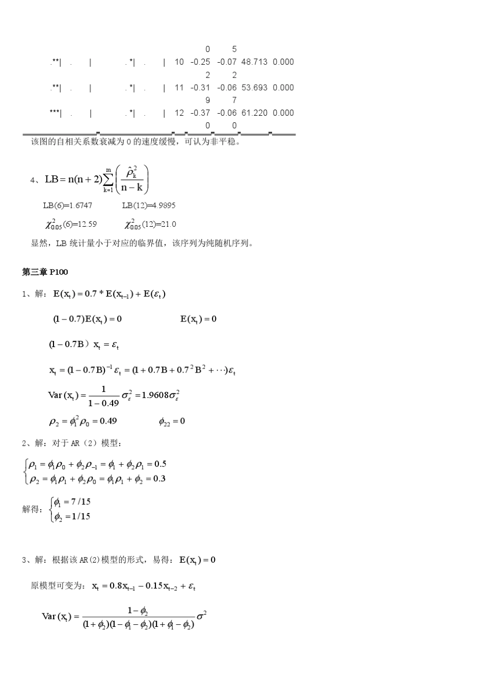 应用时间序列分析第三版王燕课后答案_第2页