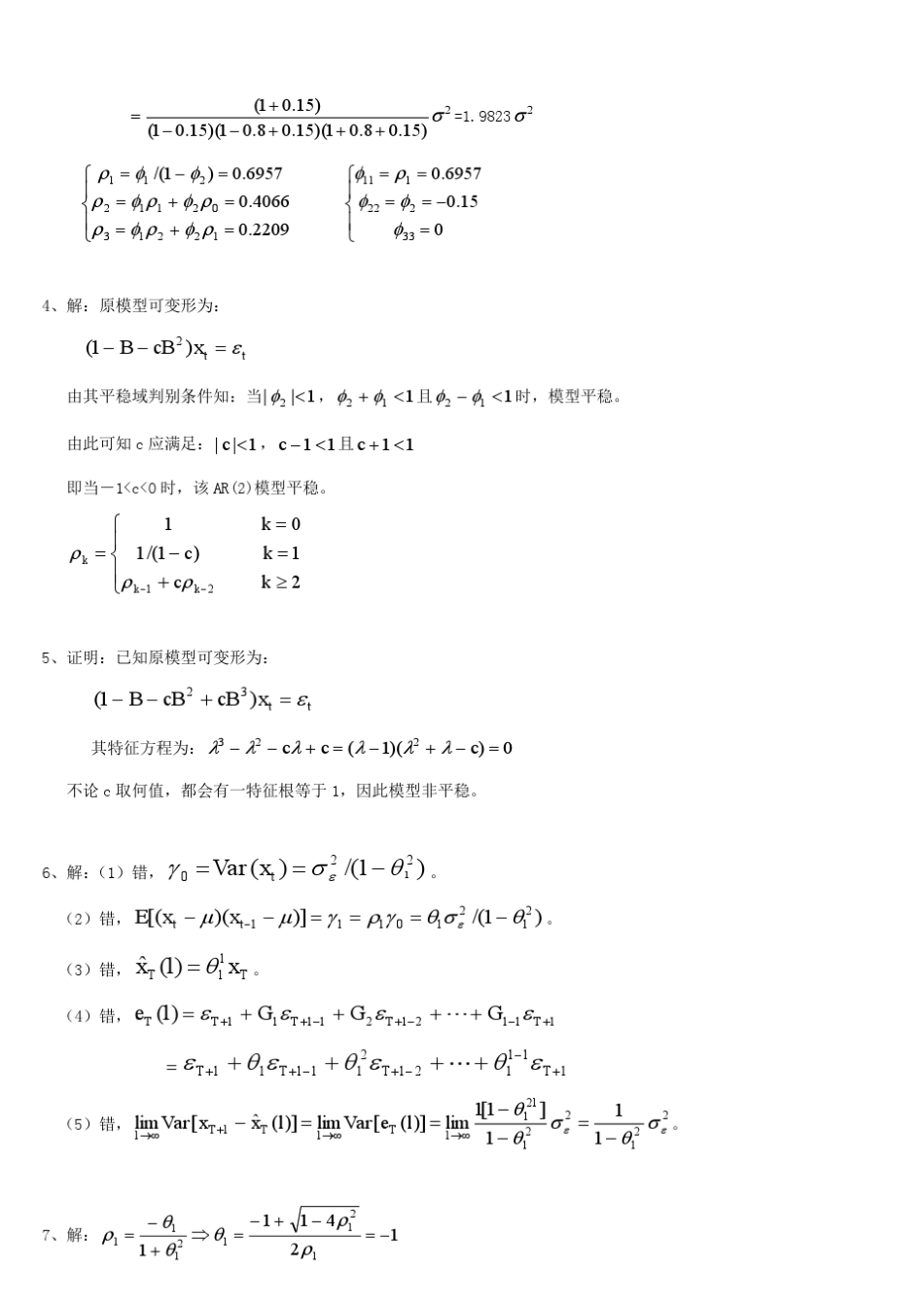 应用时间序列分析第三版王燕课后答案_第3页
