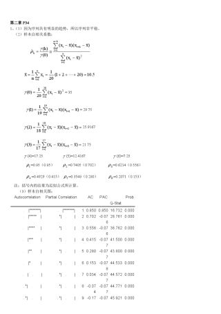 应用时间序列分析第三版王燕课后答案