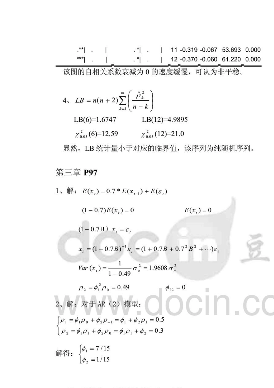 应用时间序列分析王燕答案_第2页