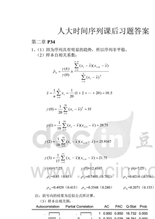 应用时间序列分析王燕答案