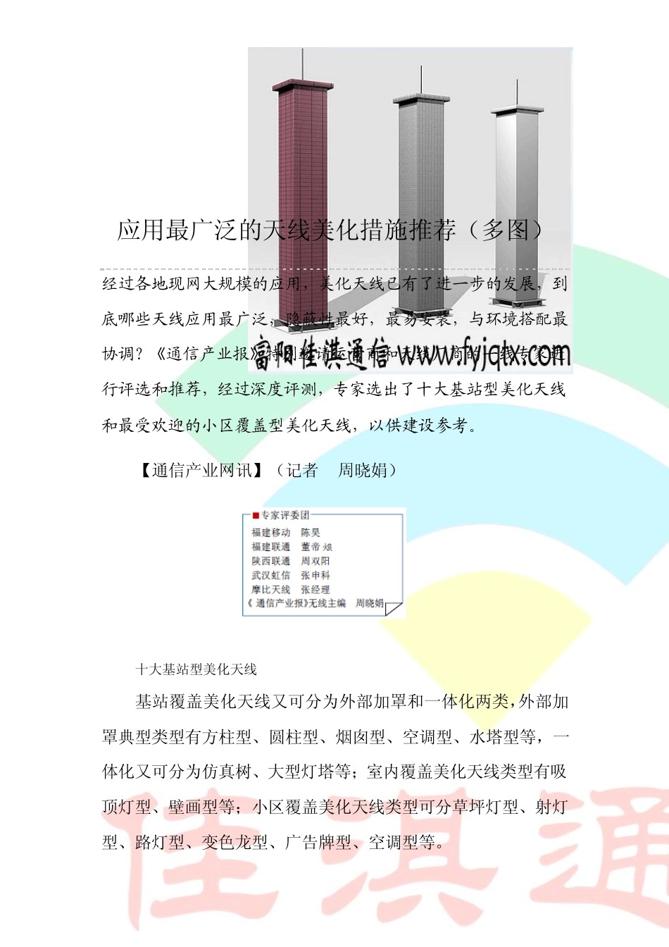 应用最广泛的天线美化措施推荐_第1页