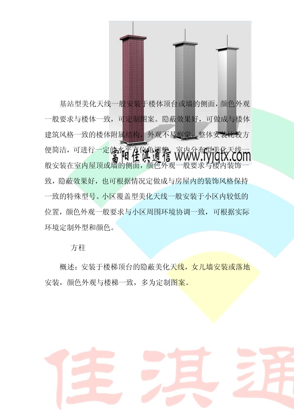 应用最广泛的天线美化措施推荐_第2页