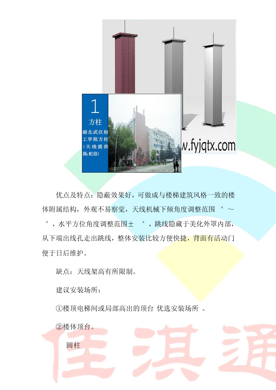 应用最广泛的天线美化措施推荐_第3页