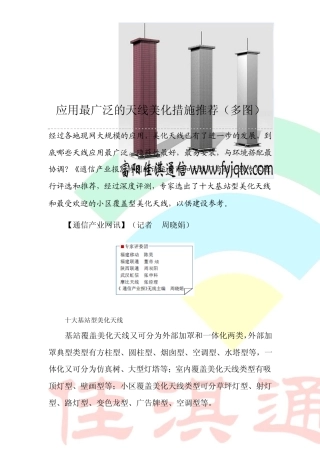 应用最广泛的天线美化措施推荐