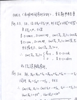 应用时间序列分析重点题参考答案