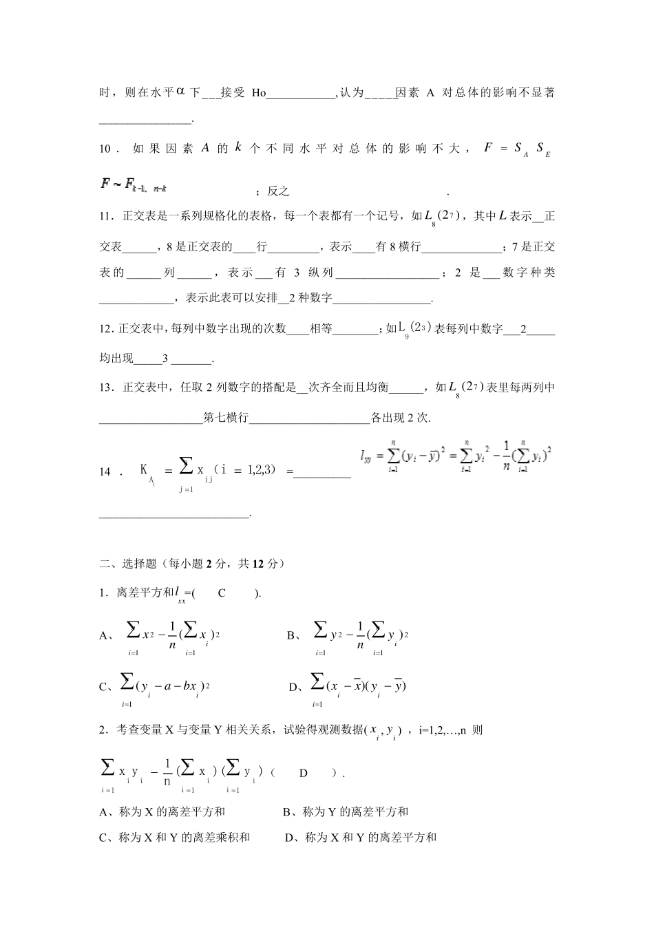 应用概率统计综合作业四_第2页