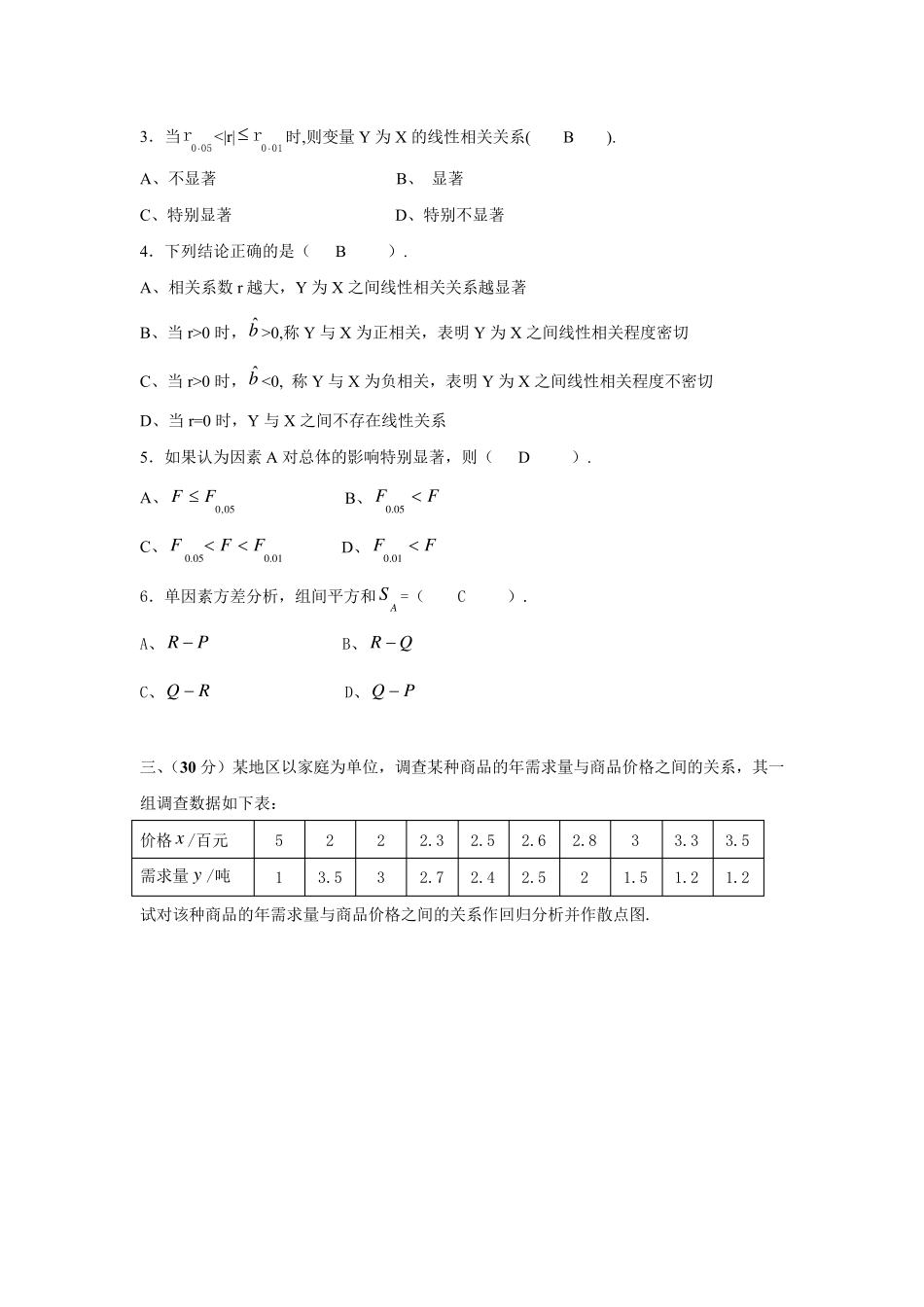 应用概率统计综合作业四_第3页
