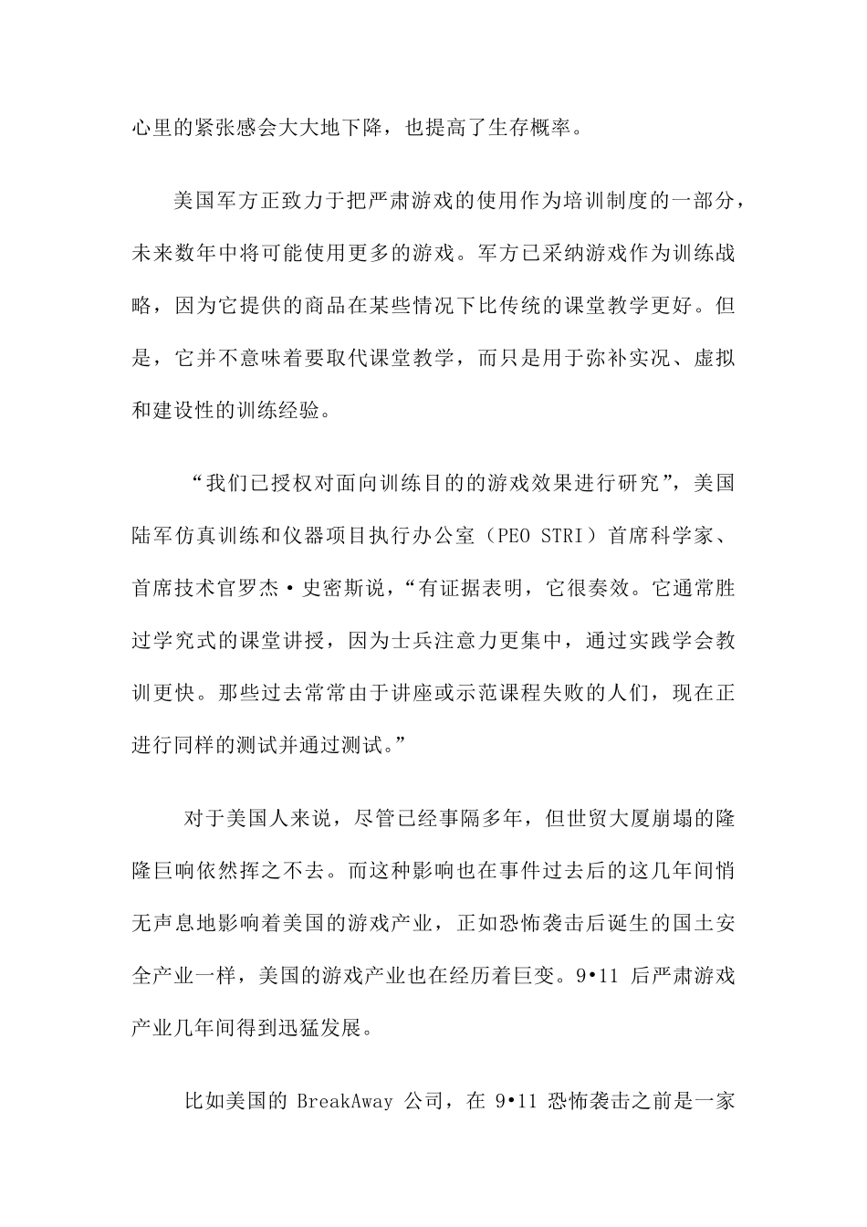 应用游戏(严肃游戏)在国外_第2页