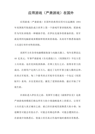 应用游戏(严肃游戏)在国外