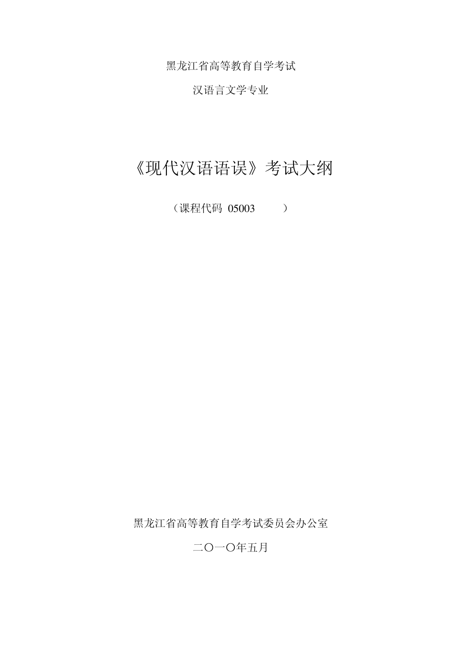 应用现代汉语_第1页