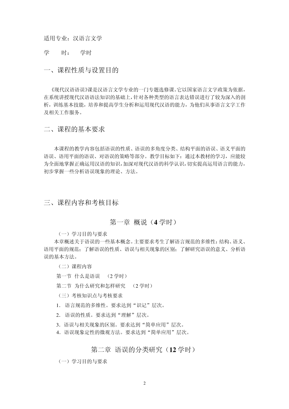 应用现代汉语_第2页