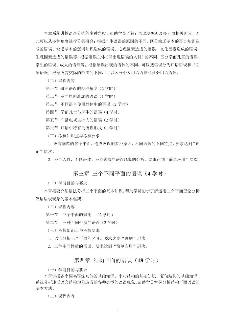 应用现代汉语_第3页